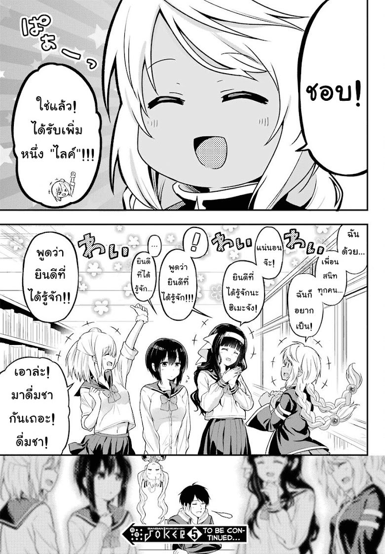 Yonakano Reijini Haremu Wo - หน้า 22
