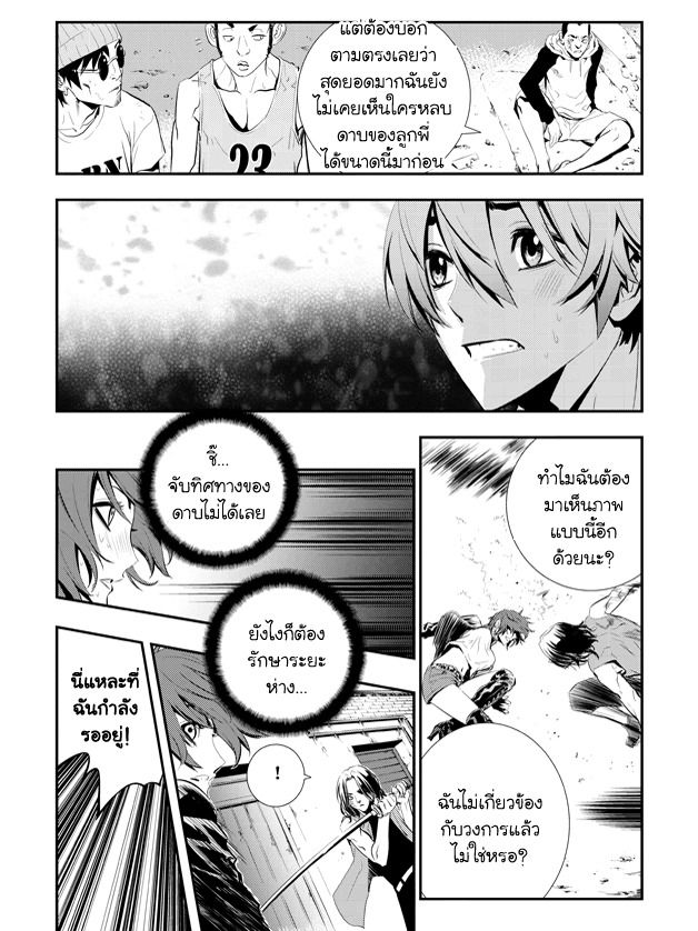 อ่านการ์ตูน The Breaker New Waves 03 ภาพที่ 14