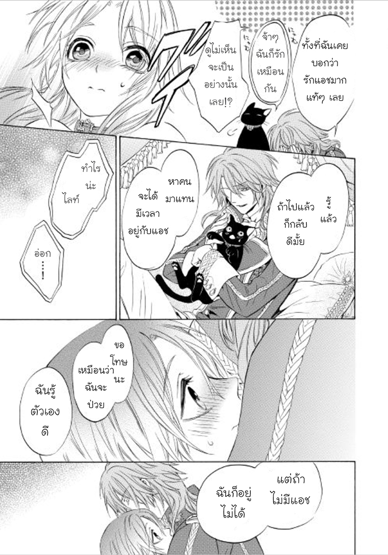 Kishi-sama no Tsukaima - หน้า 17