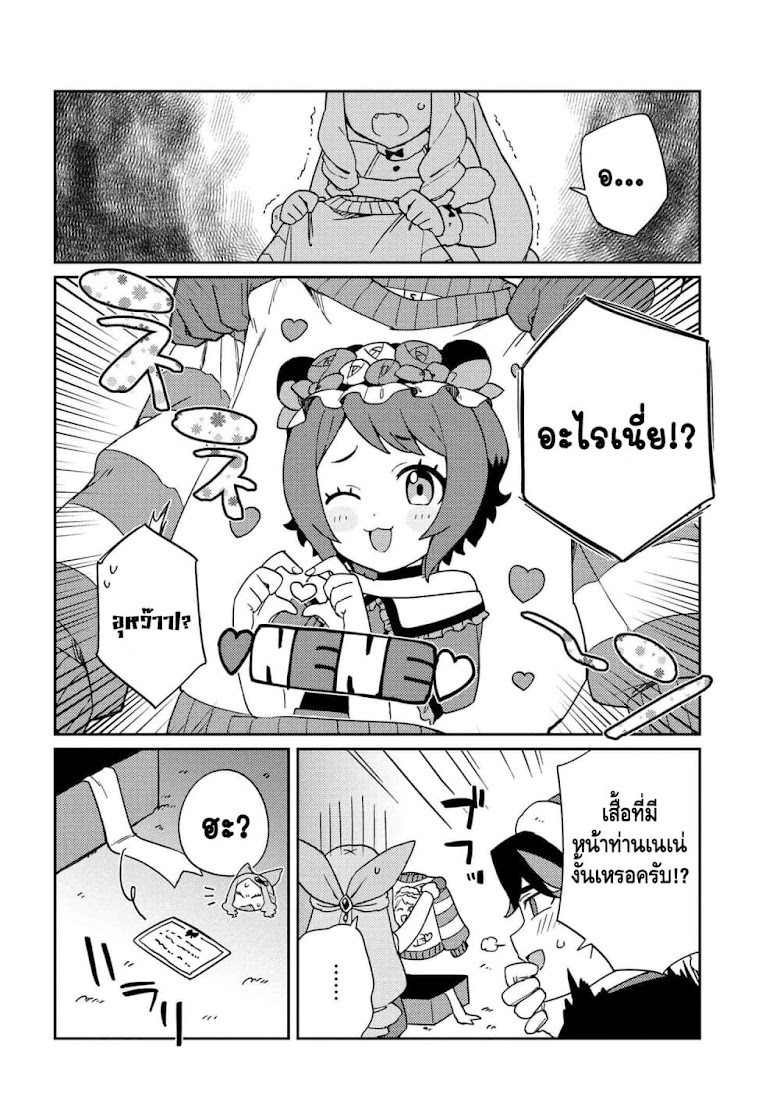 Marie-sama wo Wakarasetai! - หน้า 4