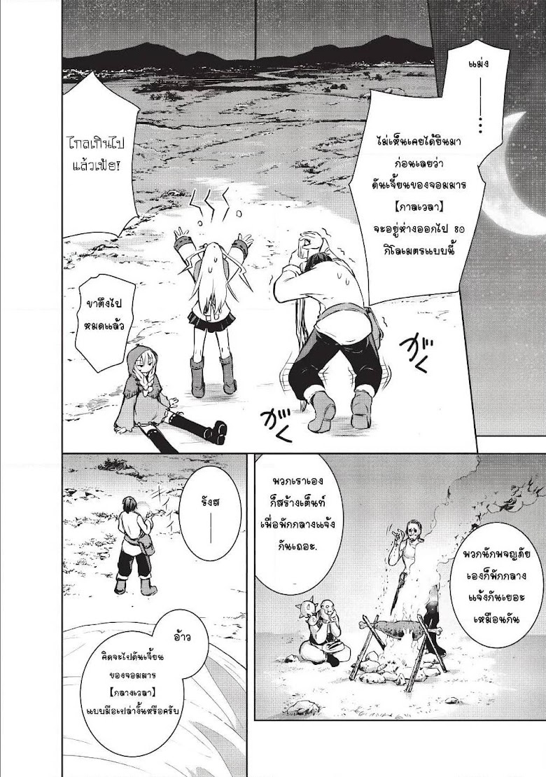 Maou-sama no Machizukuri! ~Saikyou no Danjon wa Kindai Toshi~ - หน้า 12