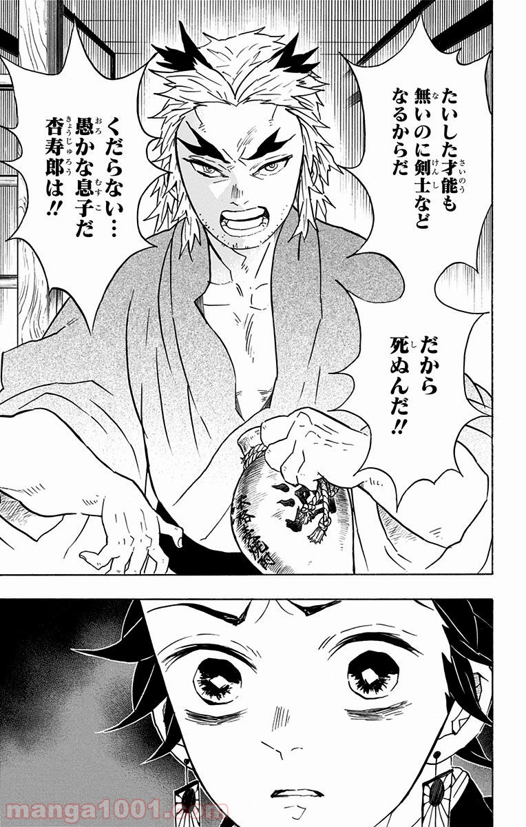 鬼滅の刃 - Raw 【第67話】 - Manga1001.com