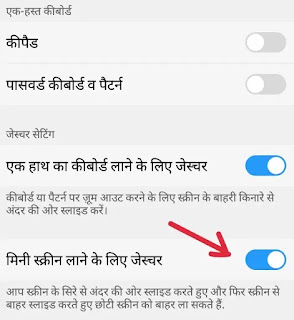 अनोखी सेटिंग एक हस्त मोबाइल स्क्रीन एंड्राइड फोन की स्क्रीन छोटी करें, android one handed setting चालू करें, अनोखी सेटिंग एक हस्त मोबाइल स्क्रीन