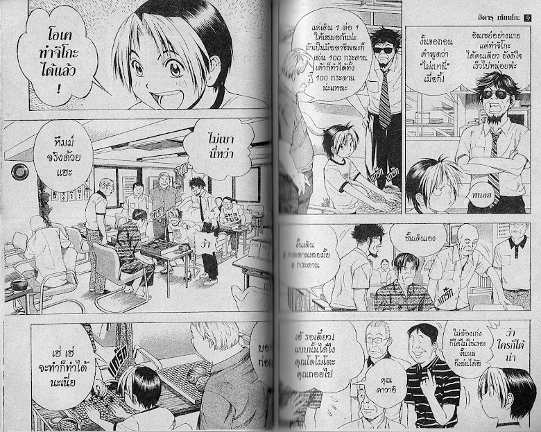 Hikaru no Go - หน้า 32