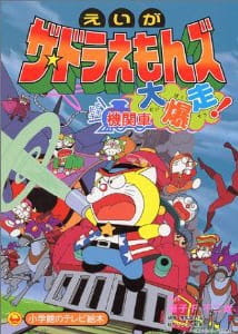 assistir - Doraemon - Dublado - Aventuras no Comboio - online