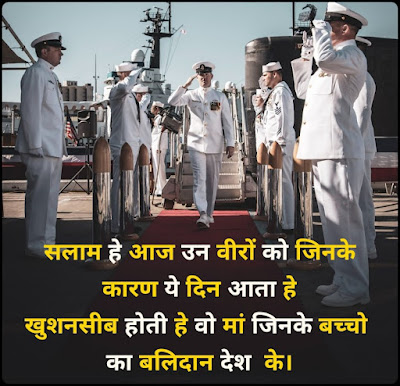 Indian Navy Day Shayari 2021 नेवी डे पर शायरी