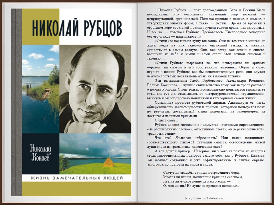 Н м рубцов жизнь и творчество поэта. Н М рубцов. Биография н м Рубцова.