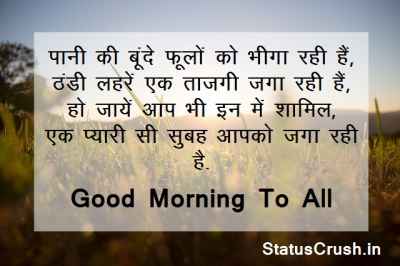 Good Morning Status Shayari Quotes Sms in Hindi