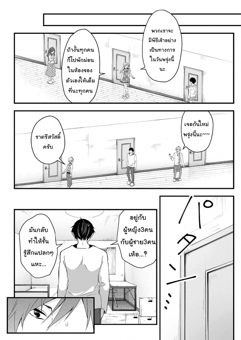 Koi Shita no de, Haishin Shite Mita - หน้า 36