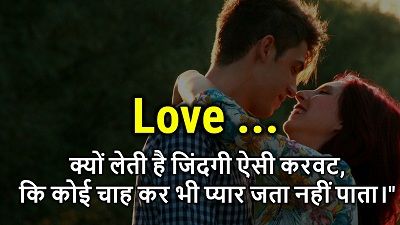 love couple images with hindi shayari