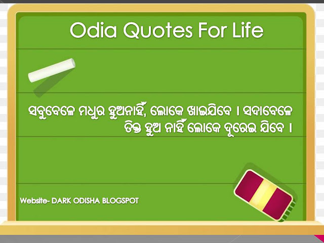 famous odia quotes for life