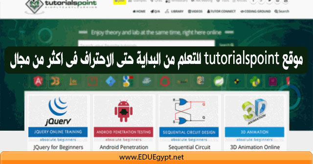 موقع tutorialspoint للتعلم من البداية حتى الاحتراف فى اكثر من مجال ...