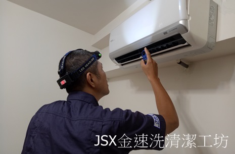 JSX,金速洗,清潔工坊,冷氣,清洗,壁掛,分離,窗型,吊隱,日立,Hitachi,大金,Daikin,國際,Panasonic,National三洋,Sanlux,Sanyo,富士通,Fujitsu,東元,Teco,大同,Tatung,聲寶,Sampo,樂金,LG,禾聯,Heran,三菱,Mitsubishi,格力,Gree,歌林,Kolin,萬士益,Maxe,皇家,Royal,可樂娜,Corona,太一,Taiitsu,莎普羅,Saporo,雅光,YaKuang,奇美,Chimei,富及第, Frigidaire,海爾,Haier,黴,霉,菌,毒,汙,汚,垢,塵,效能,洗衣機,直立,滾筒,東芝,Toshiba,金星,Goldstar,三星,Samsung,美泰克,Maytag,惠而浦,Whirlpoor,博世,Bosch,專業,用心,服務,施作,保固,保養,健康,台北,新北,桃園,新竹,苗栗,推薦,優良,cp值