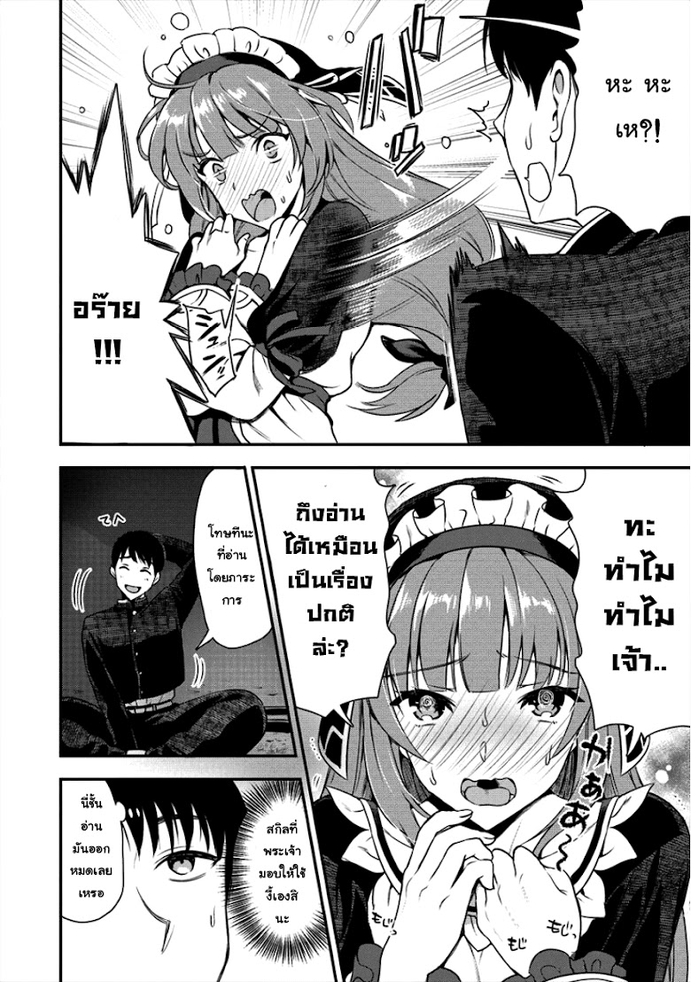 Makenshi no Maken Niyoru Maken no Tame no Harem Life - หน้า 4