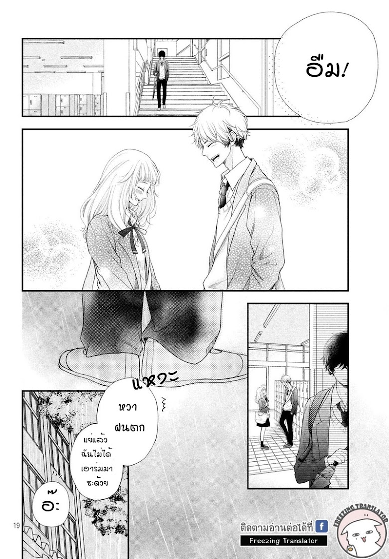 Fukaku ni mo Kyun to Kita - หน้า 20