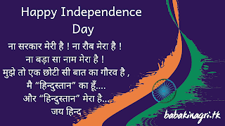 Happy Independence Day Messages in Hindi