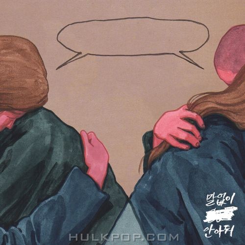 HYOLYN – Hug Me Silently (feat. Crucial Star) – Single