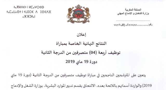 وزارة الإقتصاد والمالية الخزينة العامة مباراة توظيف متصرفين من الدرجة الثانية وزارة المالية Facebook