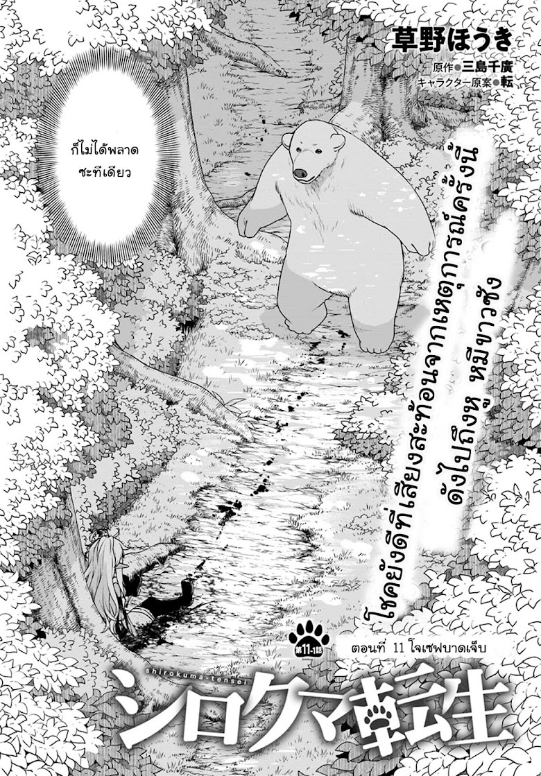 Shirokuma Tensei - หน้า 3
