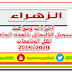 اجراءات ومواعيد التسجيل للالتحاق بالمدن الجامعية لكل الجامعات 2019/2020 اجراءات ومواعيد التسجيل للالتحاق بالمدن الجامعية لكل الجامعات 2019/2020