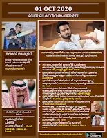 Daily Malayalam Current Affairs 01 Oct 2020