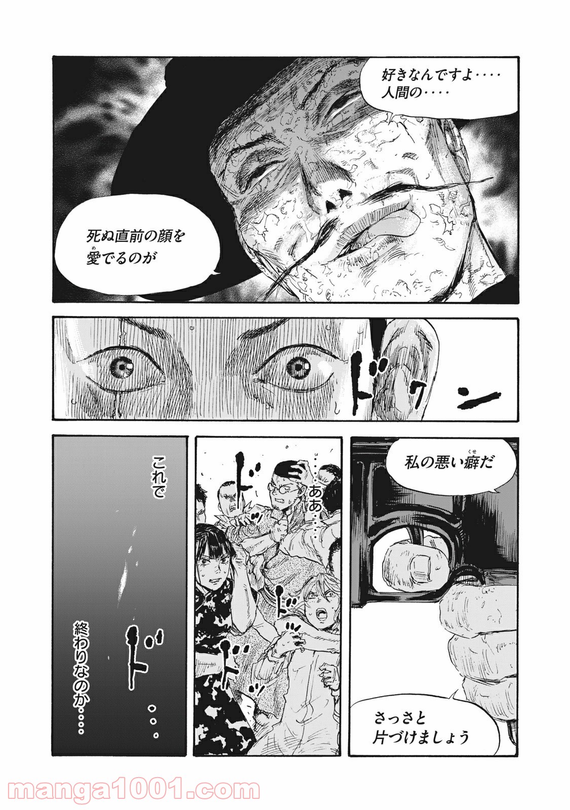 満州アヘンスクワッド - Raw 【第28話】 - Manga1000.com