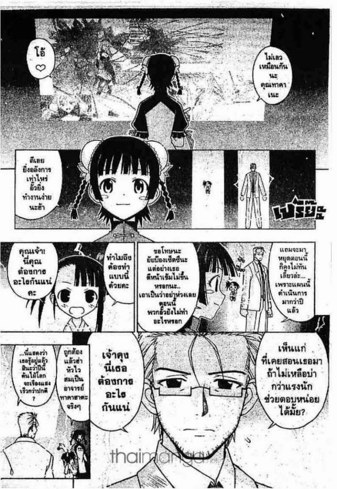 Negima! Magister Negi Magi - หน้า 86