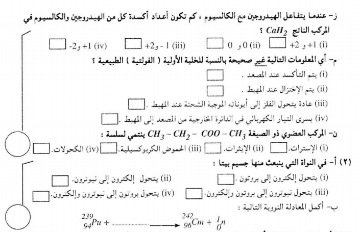 امتحان الكيمياء الشهادة السودانية 2019