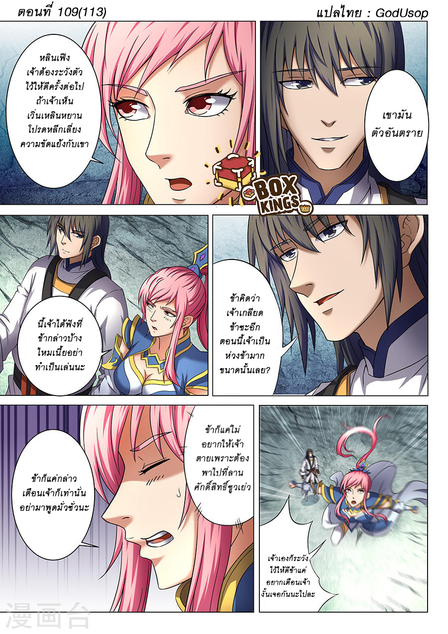อ่านการ์ตูน God of Martial Arts 109 ภาพที่ 1