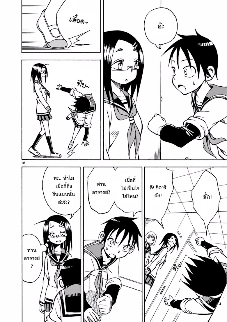 Fudatsuki no Kyoko-chan  - หน้า 18