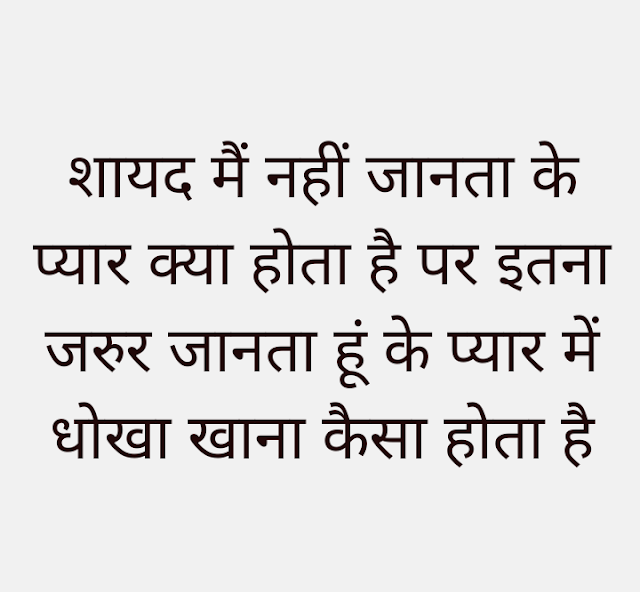 Sad love shayari