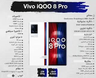 مواصفات هاتف IQOO 8 Pro, iqoo 8 pro,vivo iqoo 8 pro,هاتف iqoo 8 pro,iqoo 8 pro review,iqoo 8 pro price,سعر هاتف iqoo 8 pro,هاتف vivo iqoo 8 pro,سعر هاتف vivo iqoo 8 pro,مواصفات هاتف vivo iqoo 8 pro,iqoo 8 pro specs,مواصفات iqoo 8 pro,iqoo 8 pro camera,هاتف iqoo 8,هاتف ايكو 8,iqoo 8 vs 8 pro,هاتف ايكو 8 برو,iqoo 8 vs iqoo 8 pro,8 pro