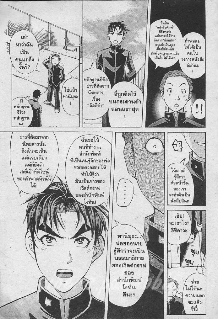 Detective School Q - หน้า 39