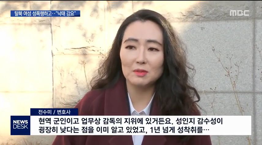 탈북 여성 성폭행한 &#039;정보사&#039; 군인..낙태 강요까지
