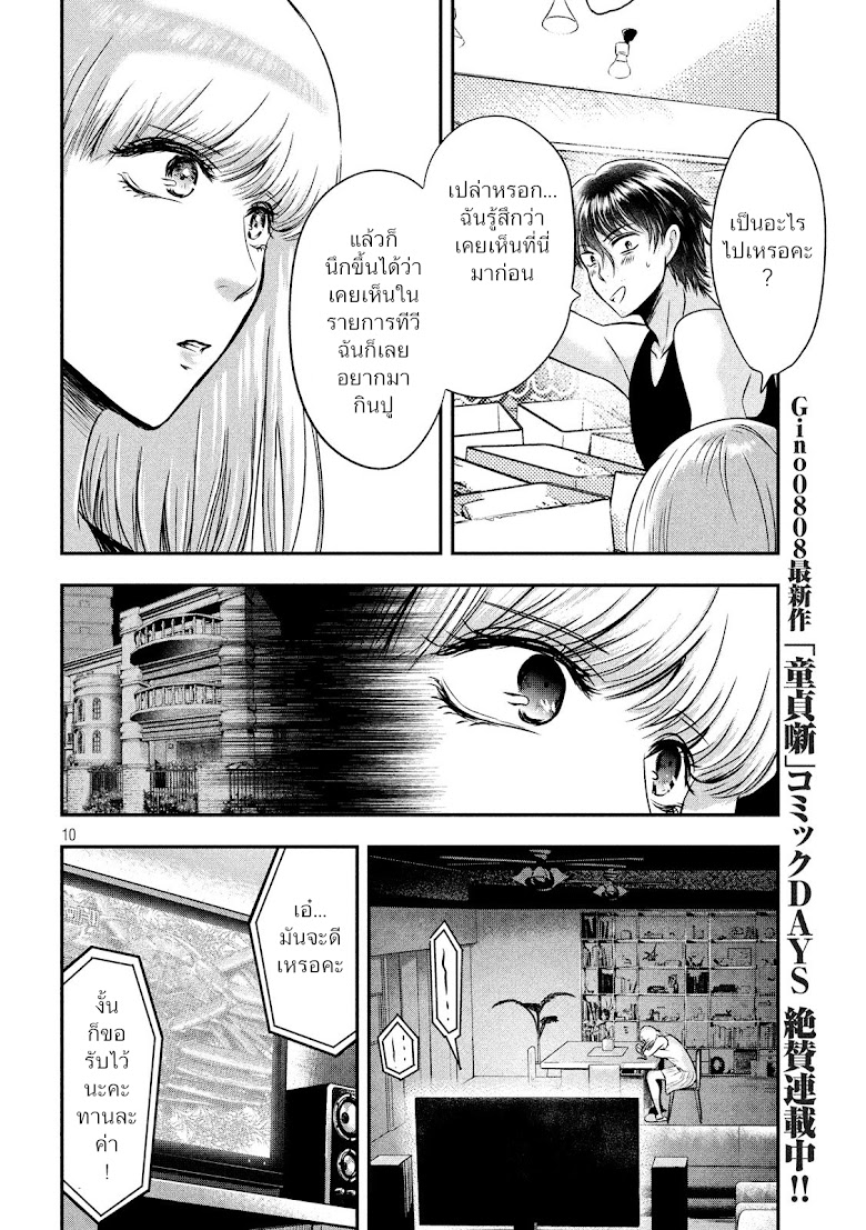 Yukionna to Kani wo Kuu - หน้า 9