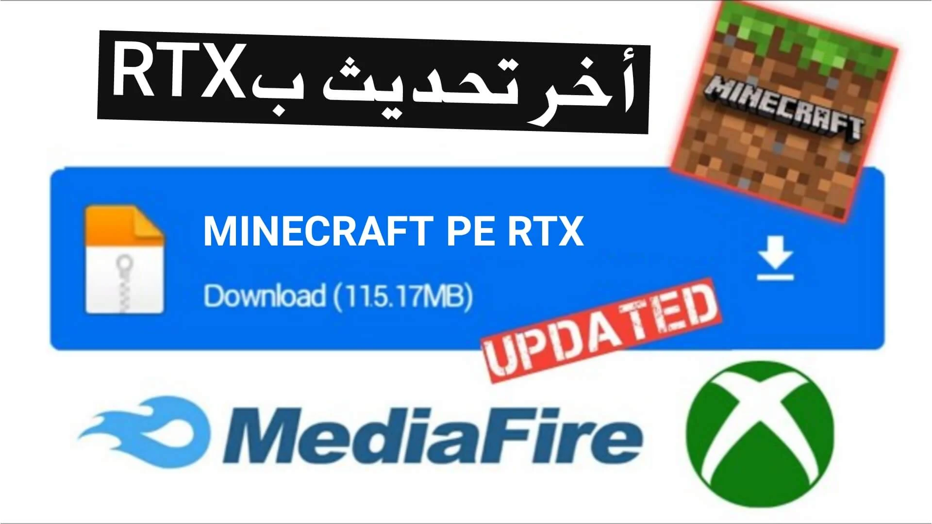 تحميل ماين كرافت RTX للاندرويد من ميديا فاير نسخة بجرافيك اسطوري | 2021 Minecraft Pe RTX
