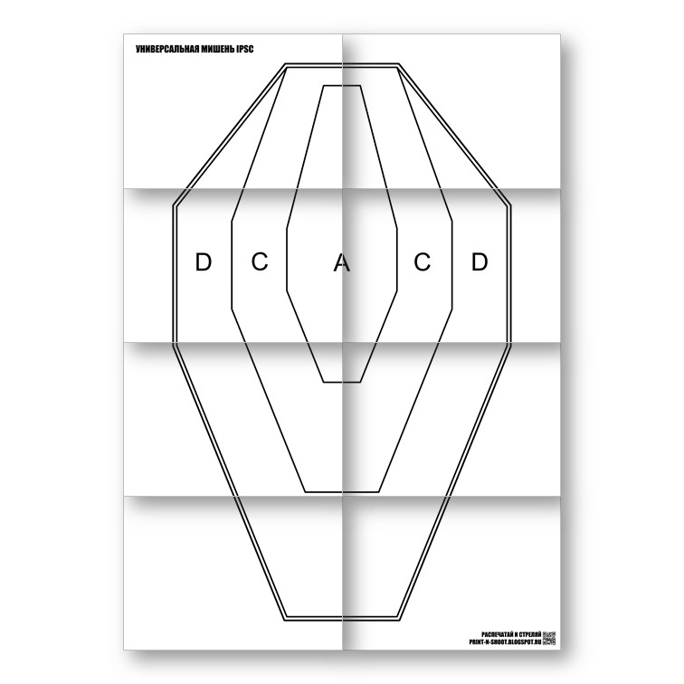 Распечатай и Стреляй!: Универсальная мишень МКПС. IPSC Universal target