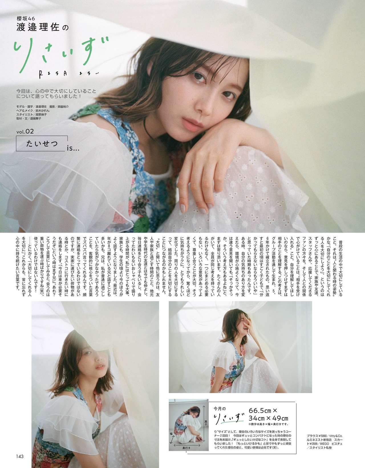 Risa Watanabe 渡邉理佐, Non-no Magazine 2021.08