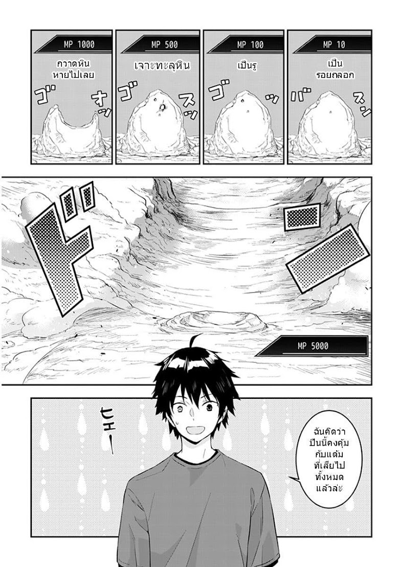 Maou ni Natte node, Dungeon Tsukutte Jingai Musume to Honobono suru - หน้า 3