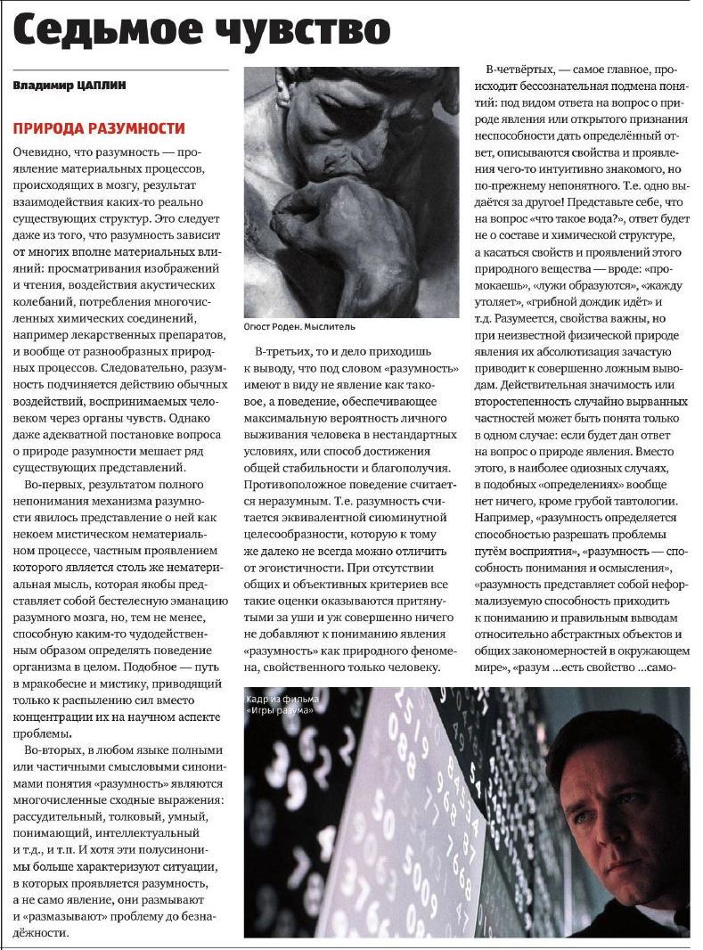 Седьмое чувство какое. Как развить дар. Седьмое чувство какое. Седьмое чувство передача. Седьмое чувство.