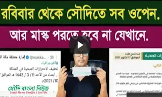 saudi news bangla