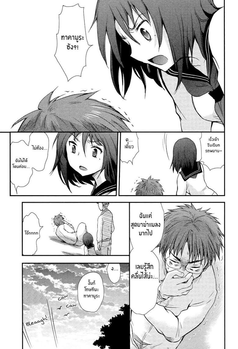 Henjo - Hen na Joshi Kousei Amaguri Senko - หน้า 21