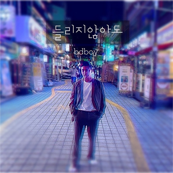 BDBoy – Miss you – Single