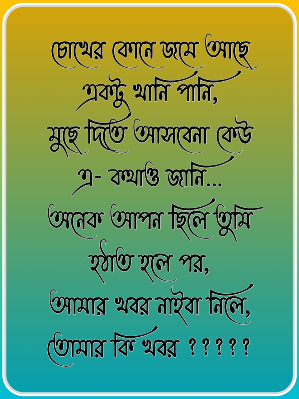 1. Bangla status love, Love caption, facebook caption, bangla chondo pic, প্রেমেরে ছন্দ, ভালোবাসার ছন্দ, ছন্দ পিক, ছন্দ লেখা ছবি