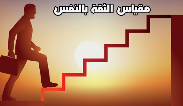 اخبتار الثقة بالنفس اكثر من رائع هل انت واثق من نفسك Youtube