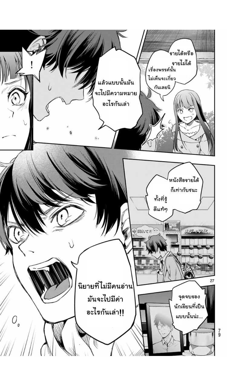 Shousetsu no Kamisama - หน้า 27