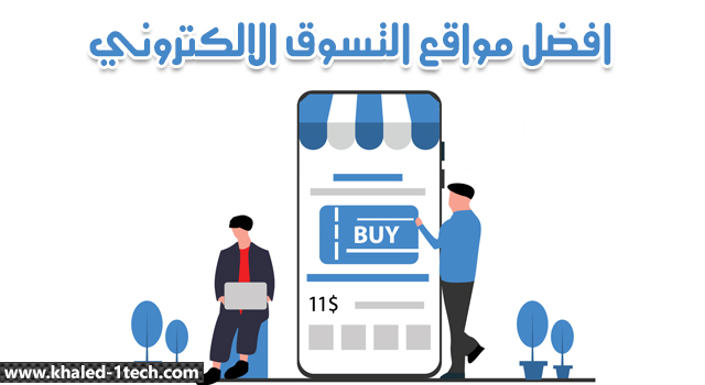 اكبر وافضل مواقع التسوق الالكتروني - اشهر مواقع الشراء عبر الانترنت - امازون للتسوق عبر الانترنت - افضل متجر تسوق عبر الانترنت اكبر وافضل مواقع التسوق الالكتروني - اشهر مواقع الشراء عبر الانترنت - امازون للتسوق عبر الانترنت - افضل متجر تسوق عبر الانترنت