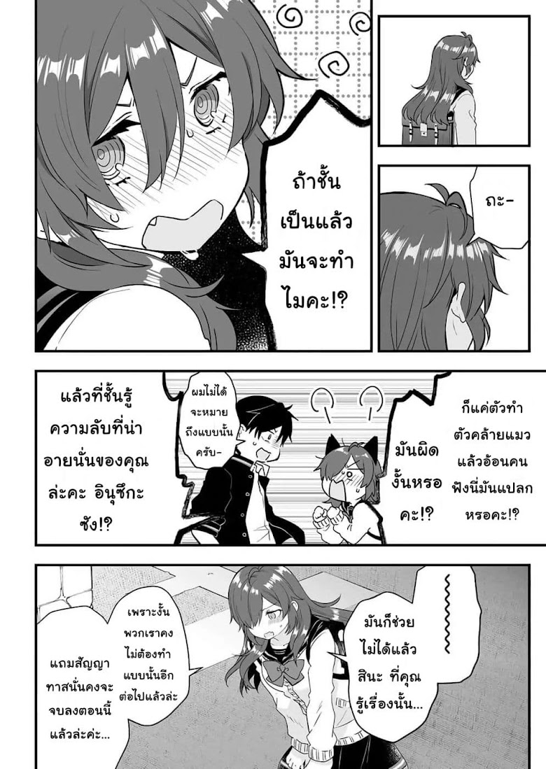 Koi Shita no de, Haishin Shite Mita - หน้า 14