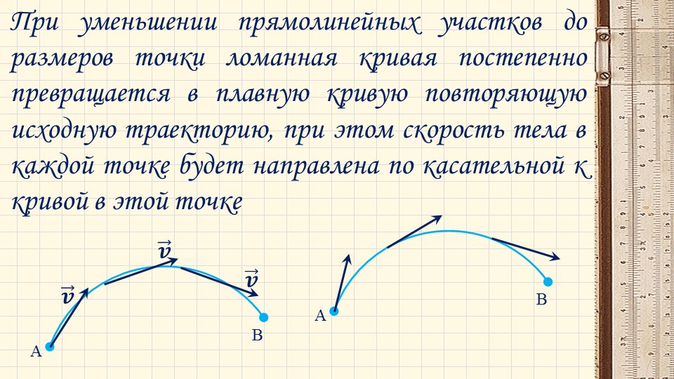 Какую траекторию называют криволинейной