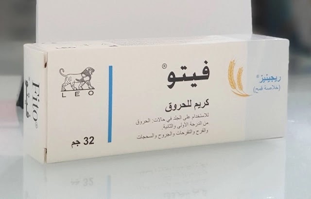 فيتو كريم | Fito Cream لعلاج الحروق والجروح والقرح والتقرحات